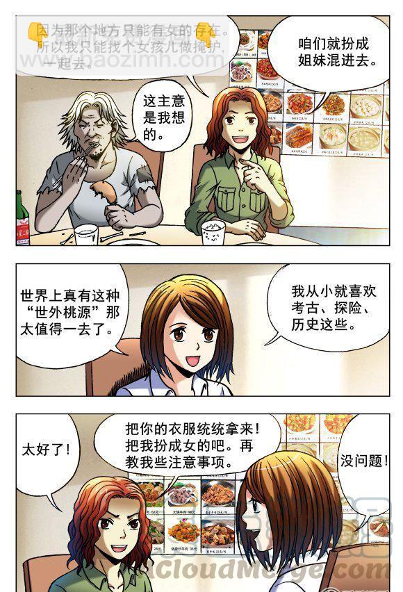 《猎行者》97 第5页