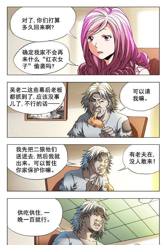 《猎行者》97 第6页
