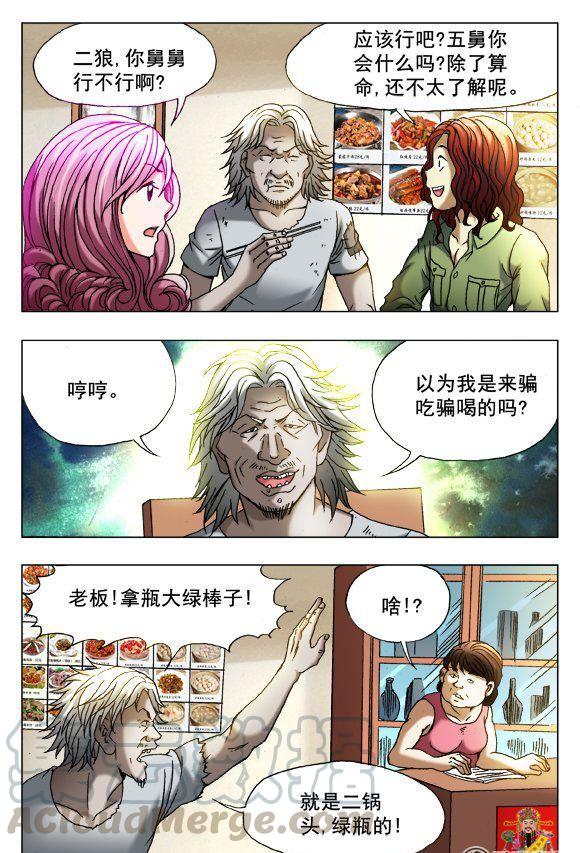 《猎行者》97 第7页