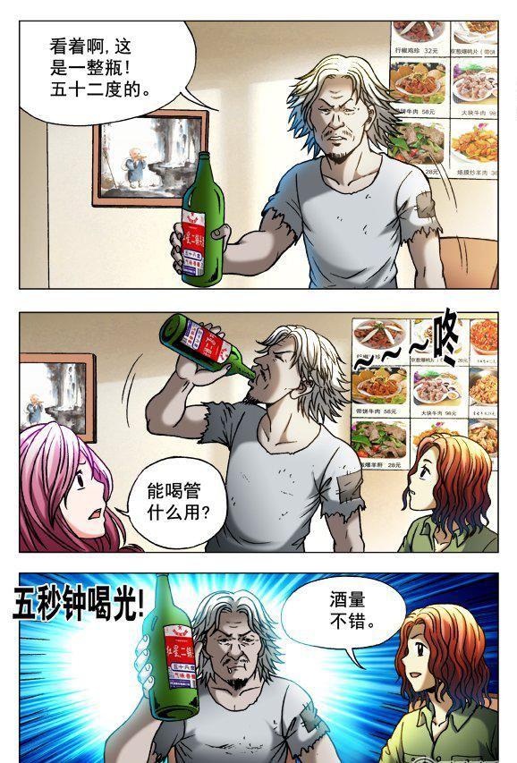 《猎行者》97 第8页