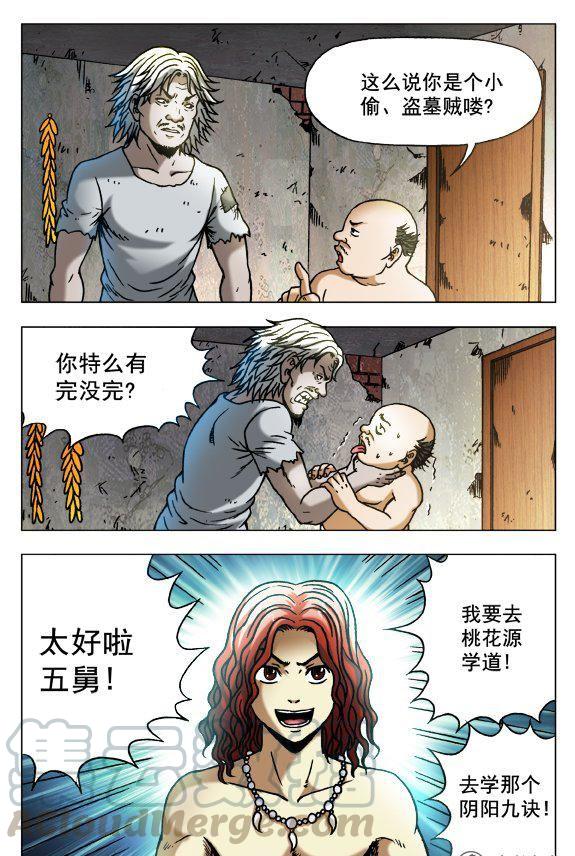 《猎行者》96 第1页