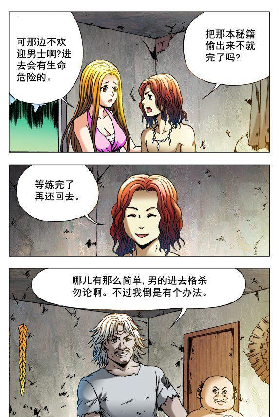 《猎行者》96 第2页