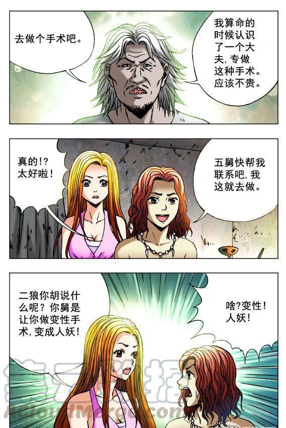 《猎行者》96 第3页