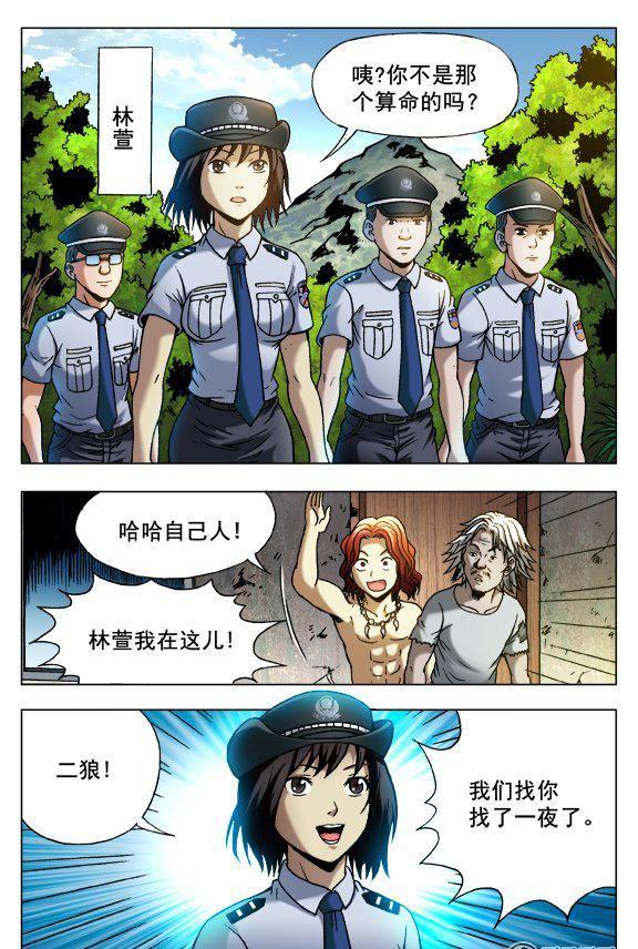 《猎行者》96 第6页