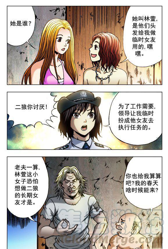 《猎行者》96 第7页