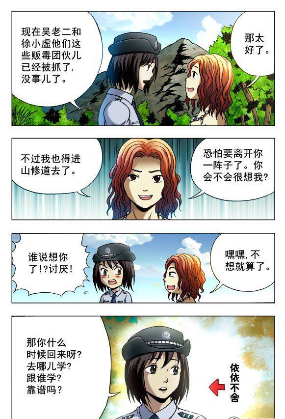 《猎行者》96 第8页