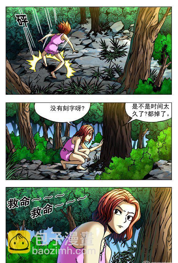 《猎行者》101 第2页