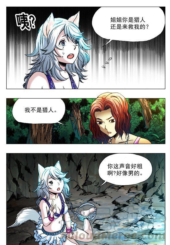 《猎行者》101 第5页