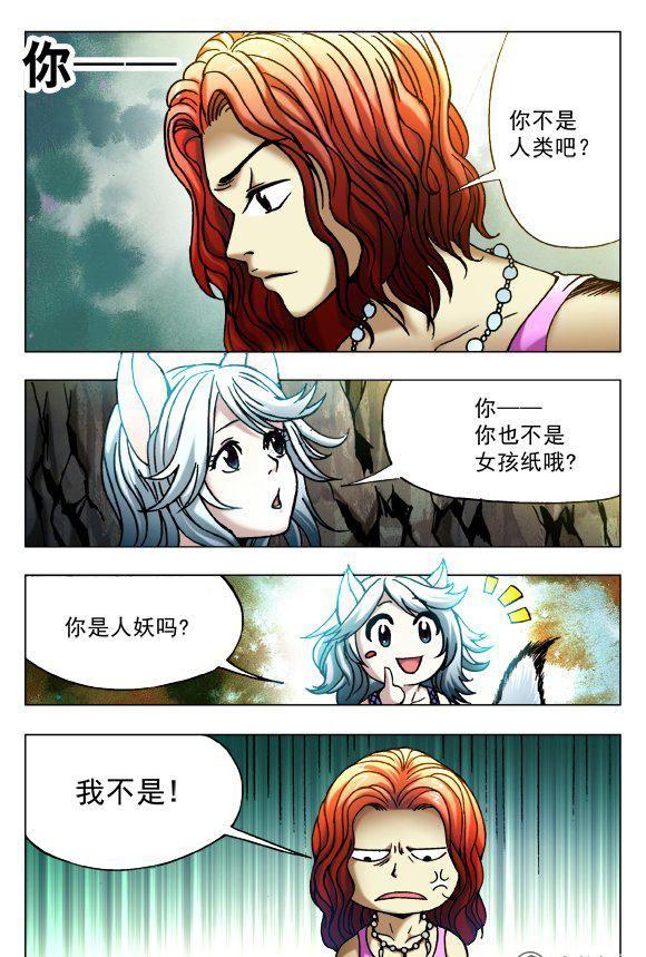 《猎行者》101 第6页