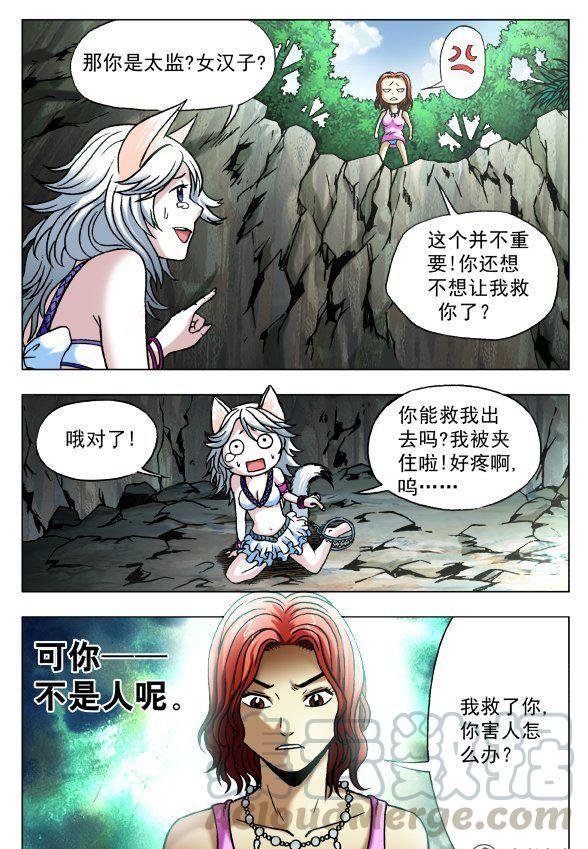 《猎行者》101 第7页