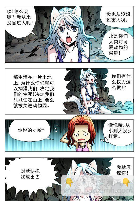 《猎行者》101 第8页