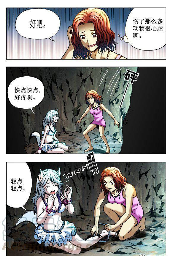 《猎行者》102 第1页