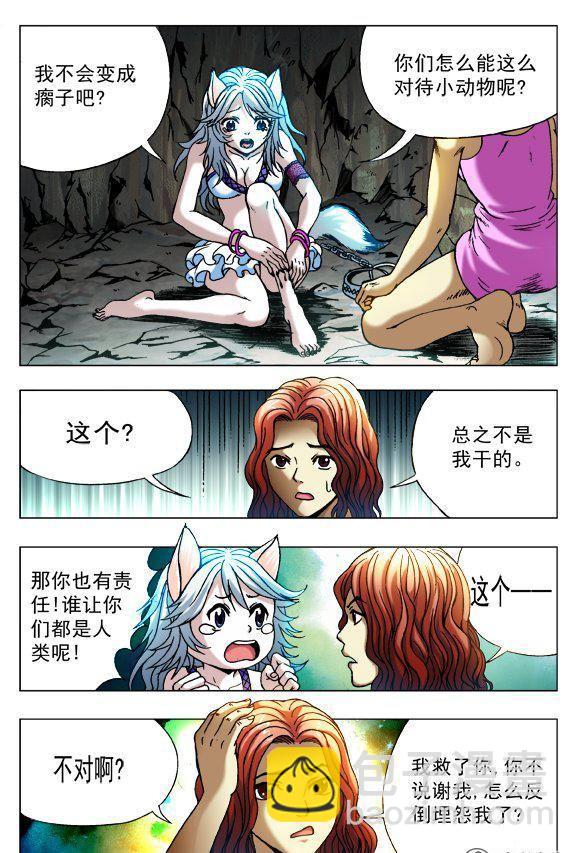 《猎行者》102 第2页