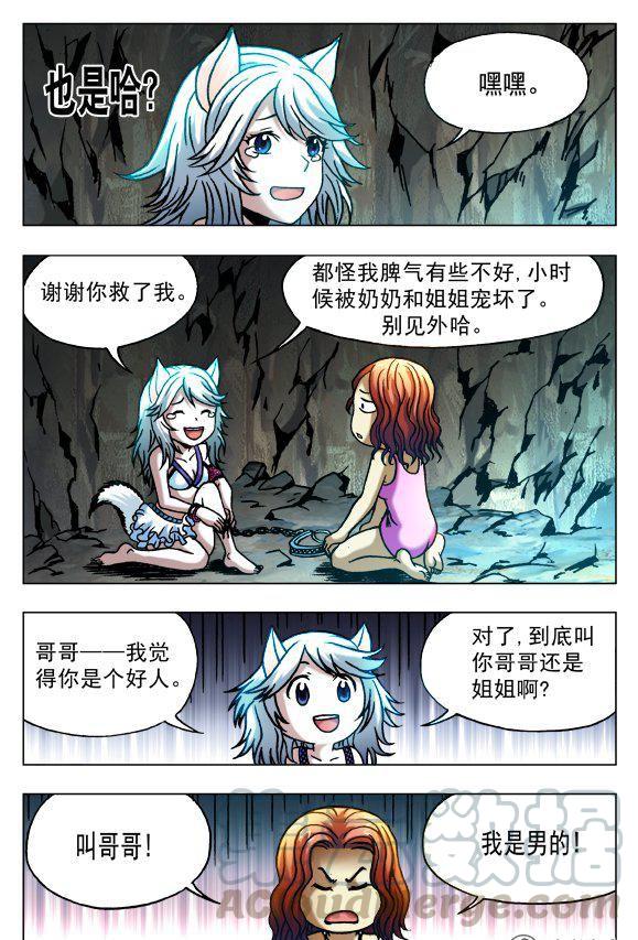 《猎行者》102 第3页