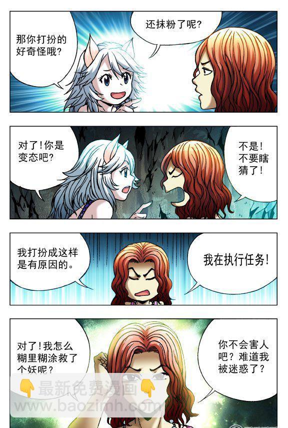 《猎行者》102 第4页