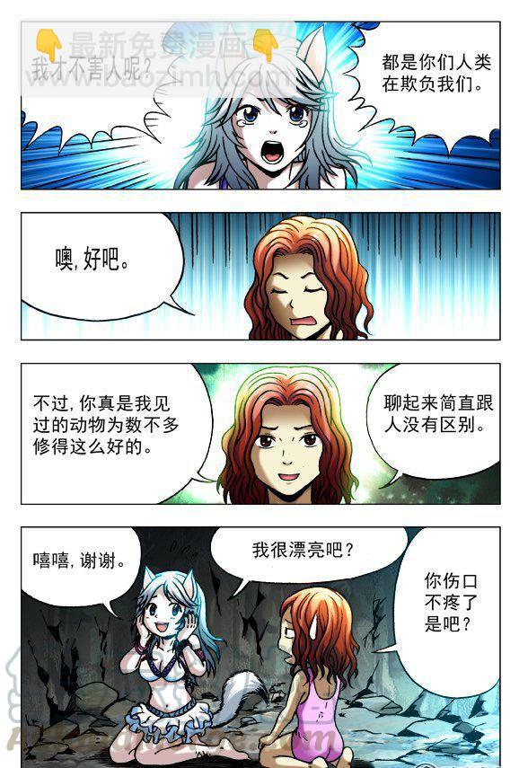 《猎行者》102 第5页