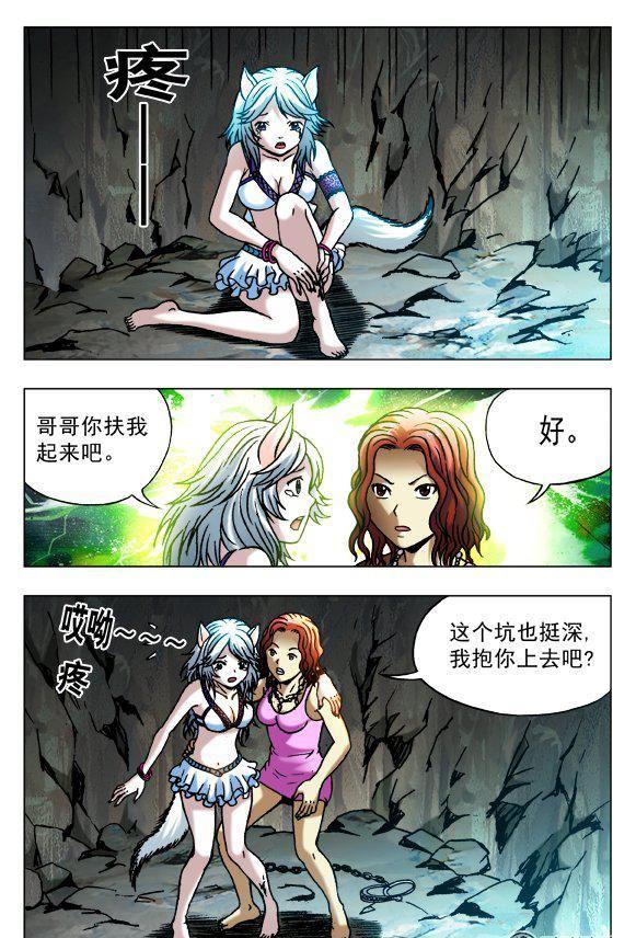 《猎行者》102 第6页