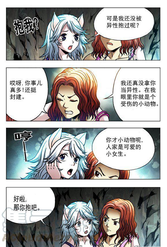 《猎行者》102 第7页