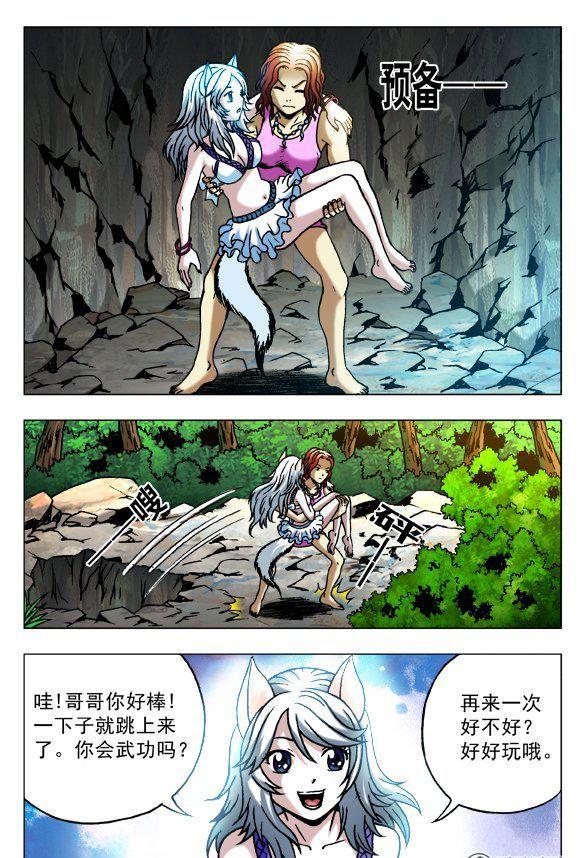 《猎行者》102 第8页