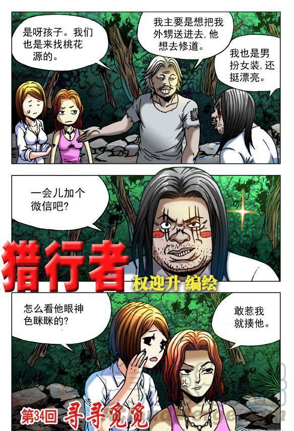 《猎行者》100 第1页