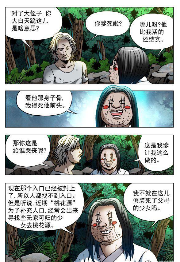 《猎行者》100 第2页