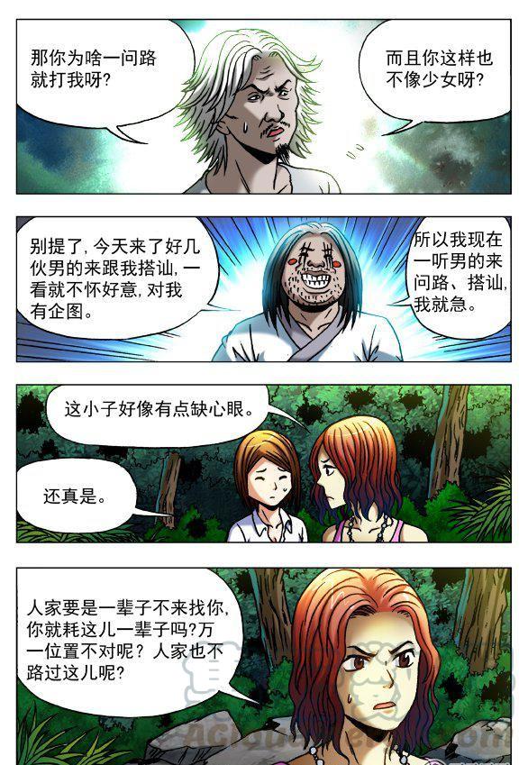 《猎行者》100 第3页