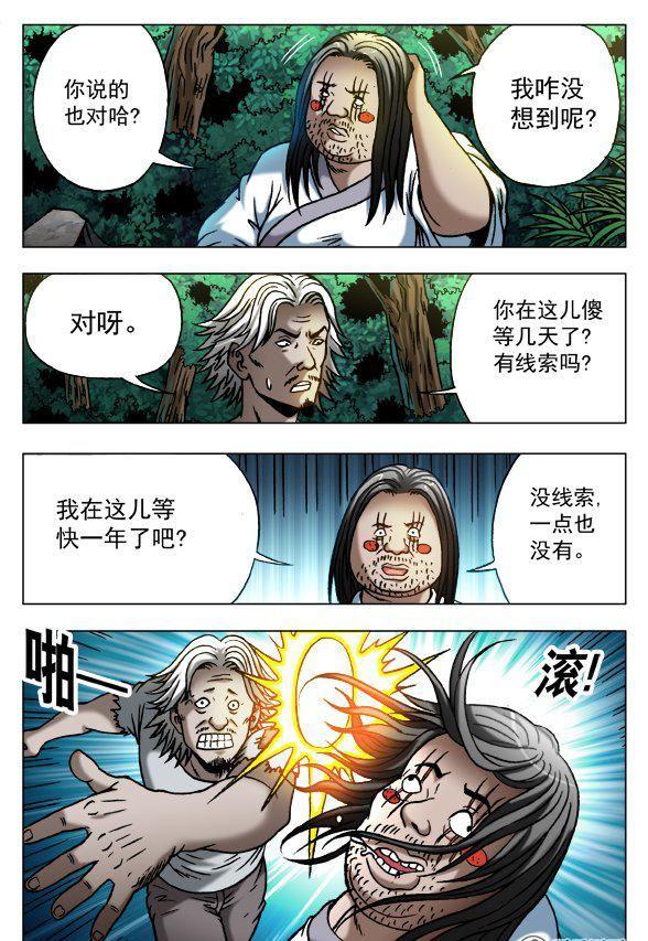 《猎行者》100 第4页