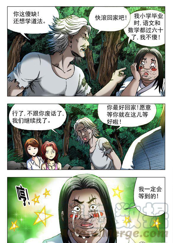 《猎行者》100 第5页