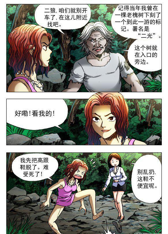 《猎行者》100 第6页