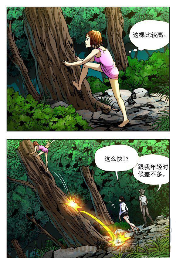 《猎行者》100 第7页