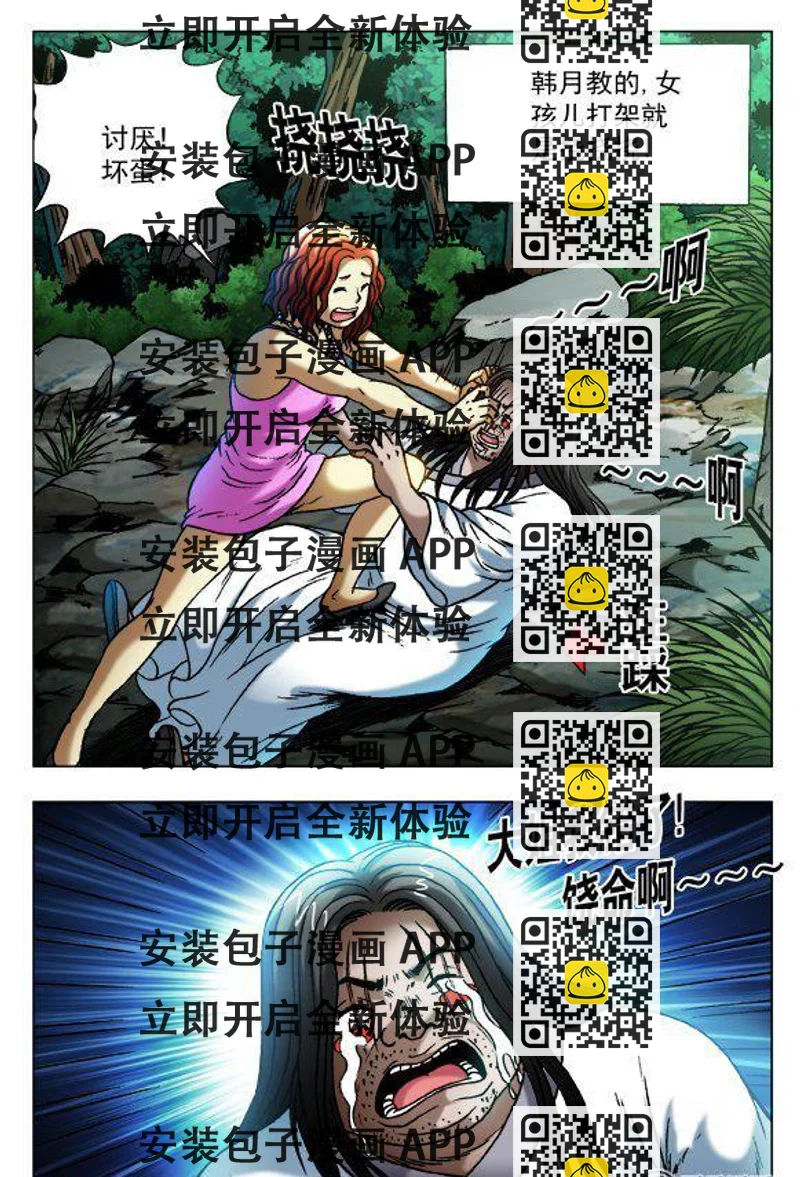 《猎行者》99 第2页