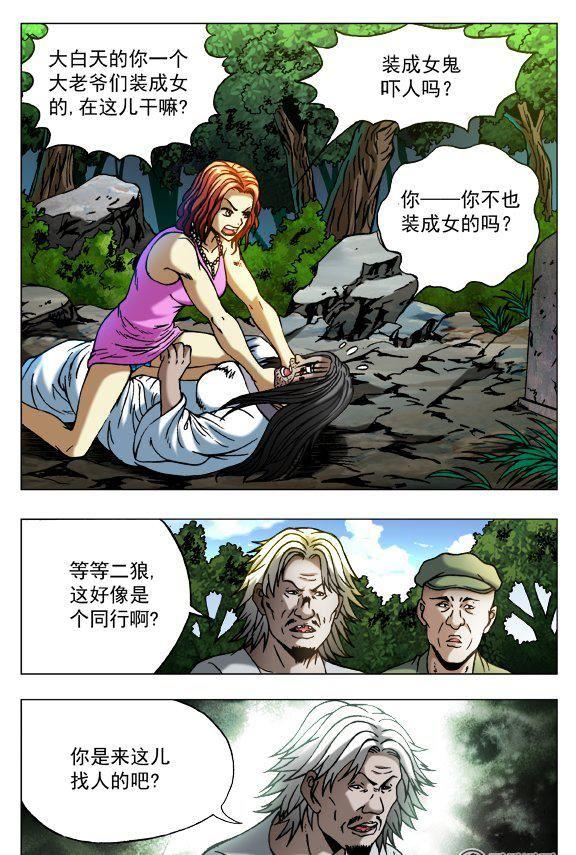 《猎行者》99 第3页