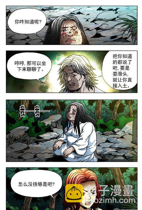 《猎行者》99 第4页