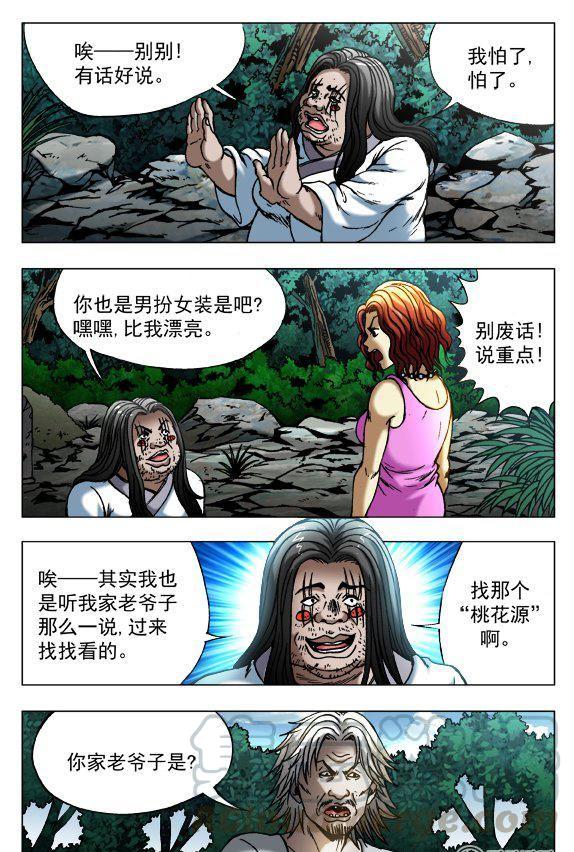 《猎行者》99 第5页