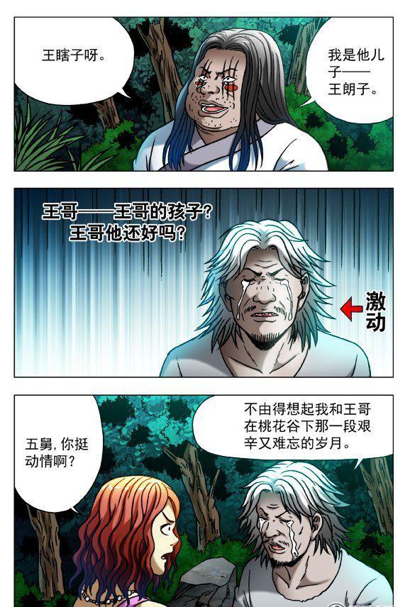 《猎行者》99 第6页