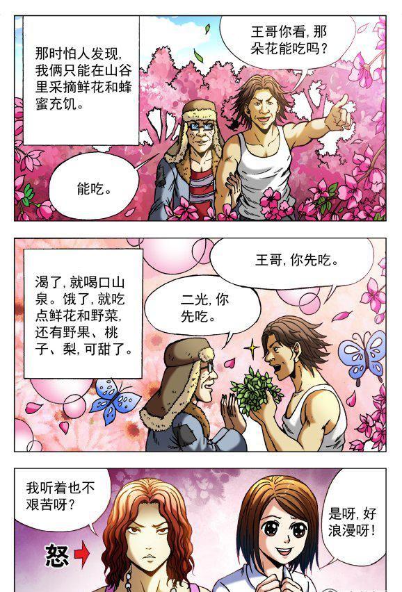 《猎行者》99 第7页