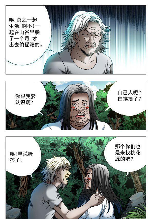 《猎行者》99 第8页