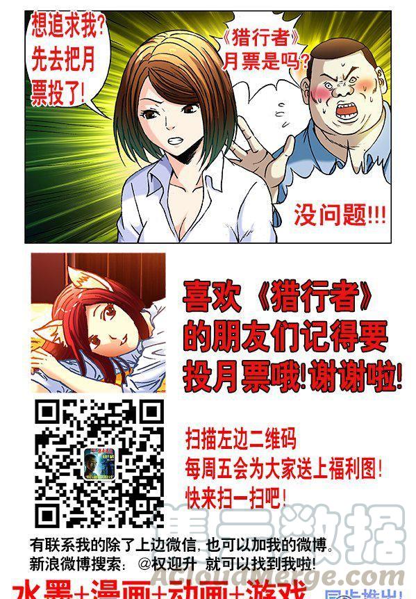 《猎行者》99 第9页