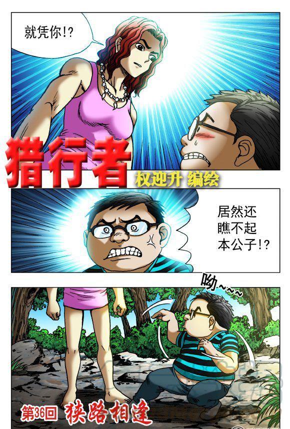 《猎行者》106 第1页