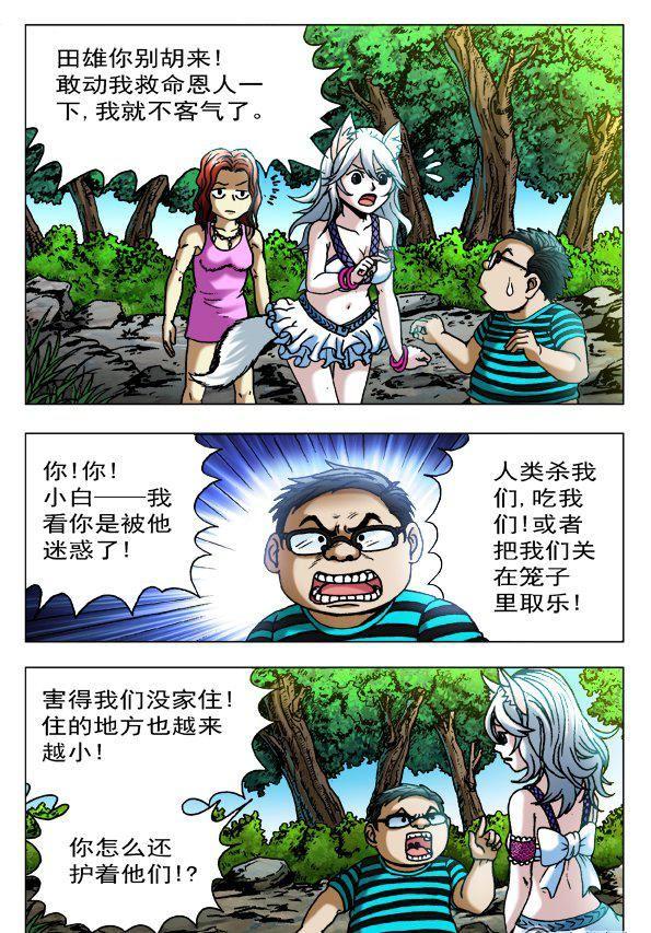 《猎行者》106 第2页