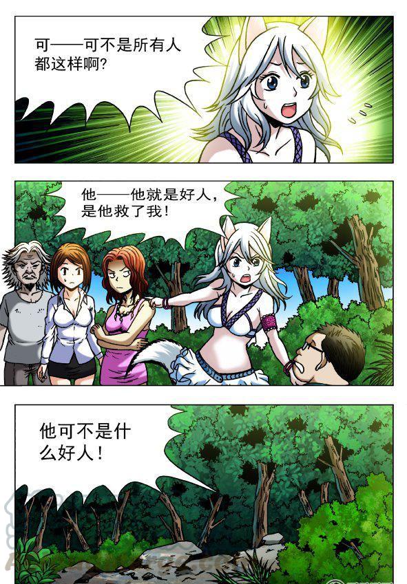 《猎行者》106 第3页