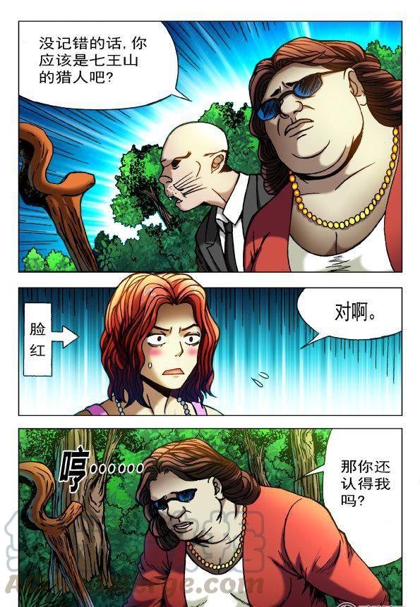 《猎行者》106 第5页
