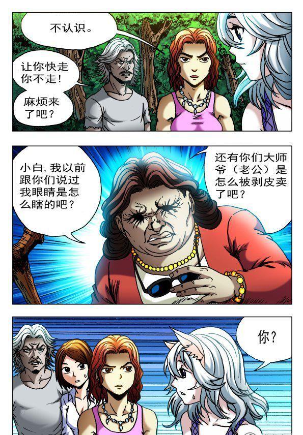 《猎行者》106 第6页