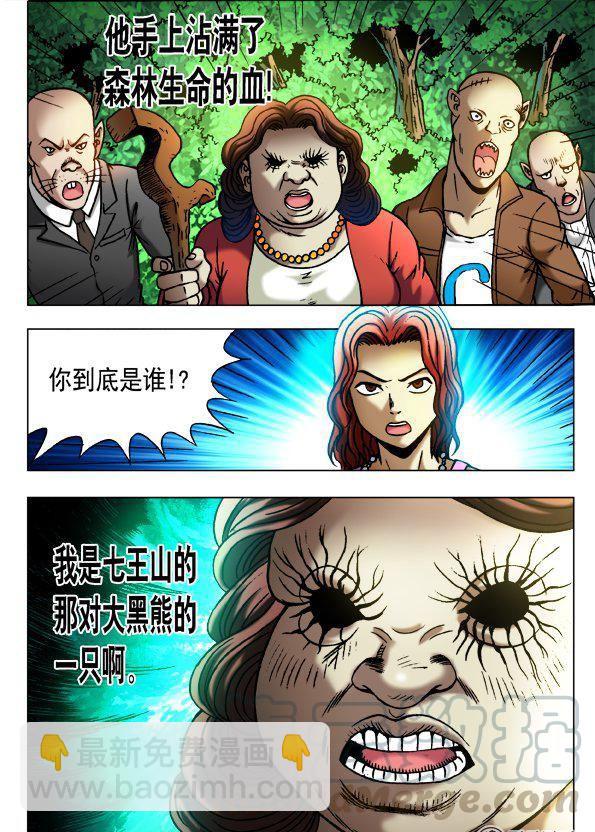 《猎行者》106 第7页