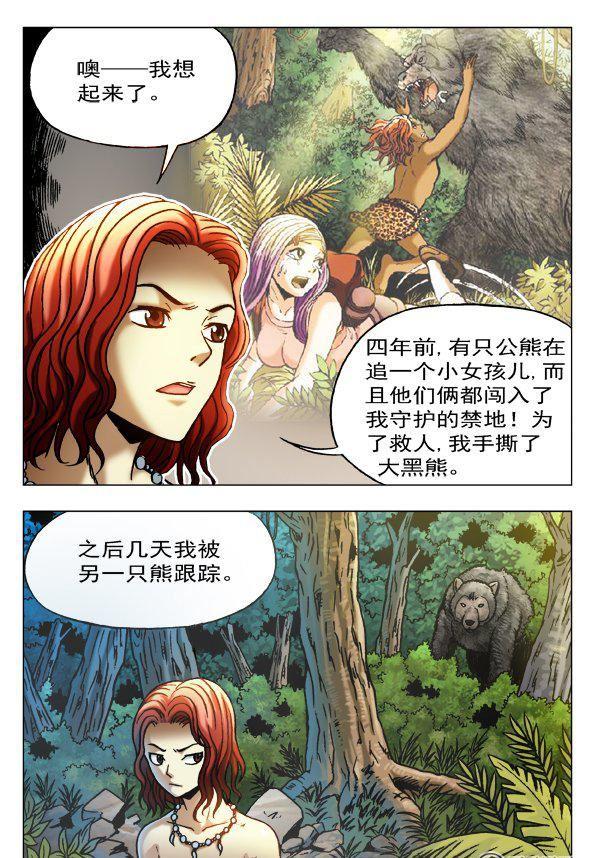 《猎行者》106 第8页