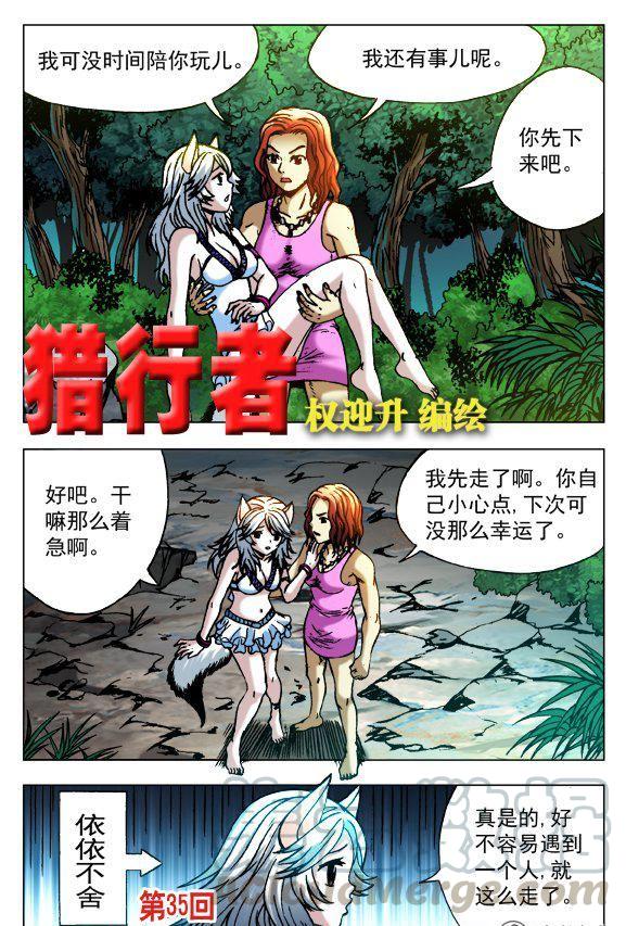 《猎行者》103 第1页