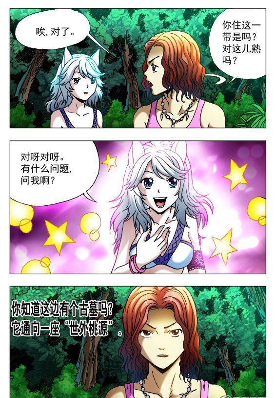 《猎行者》103 第2页