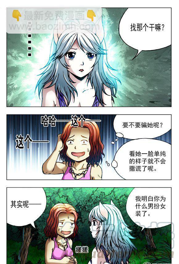 《猎行者》103 第3页
