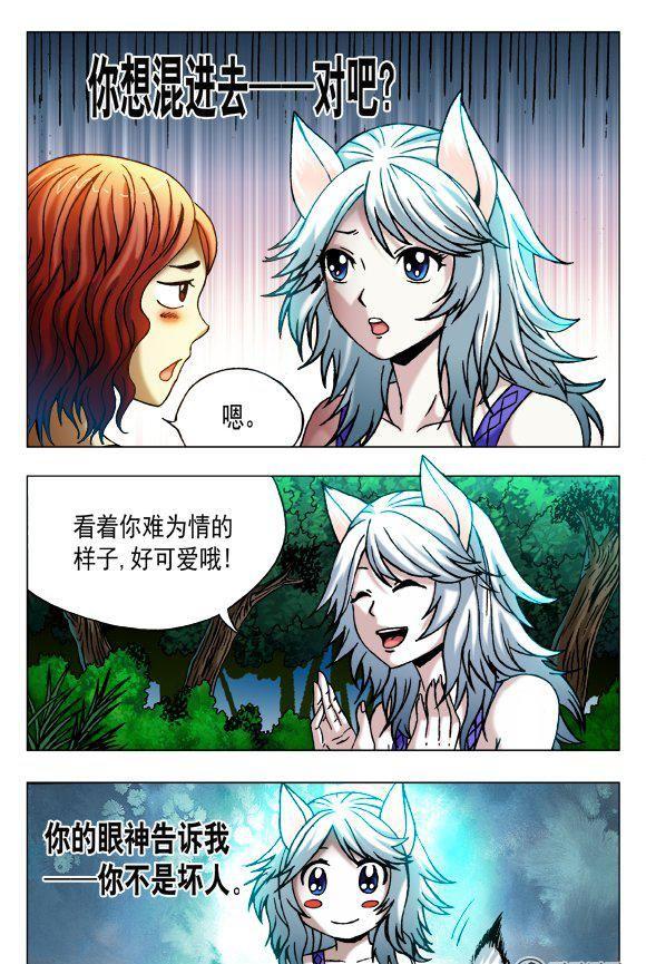 《猎行者》103 第4页