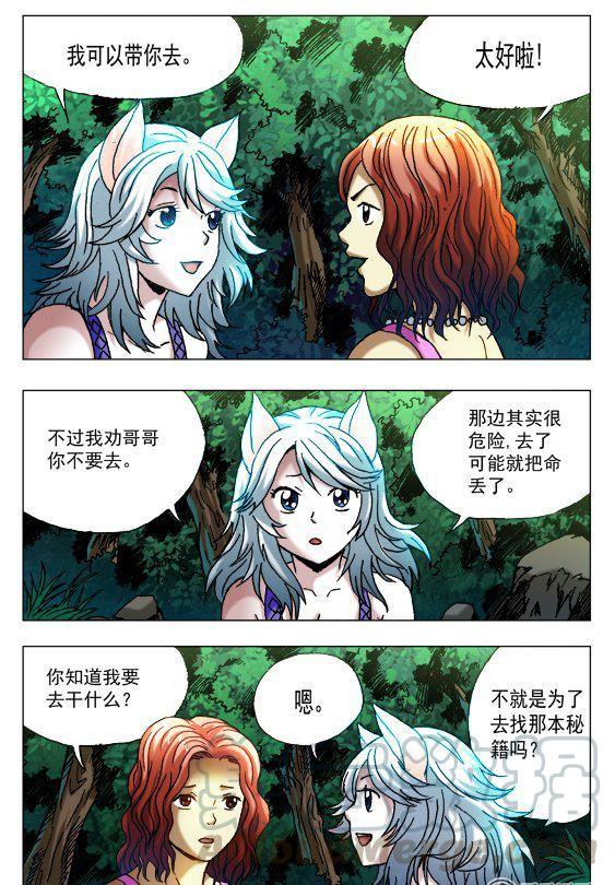 《猎行者》103 第5页